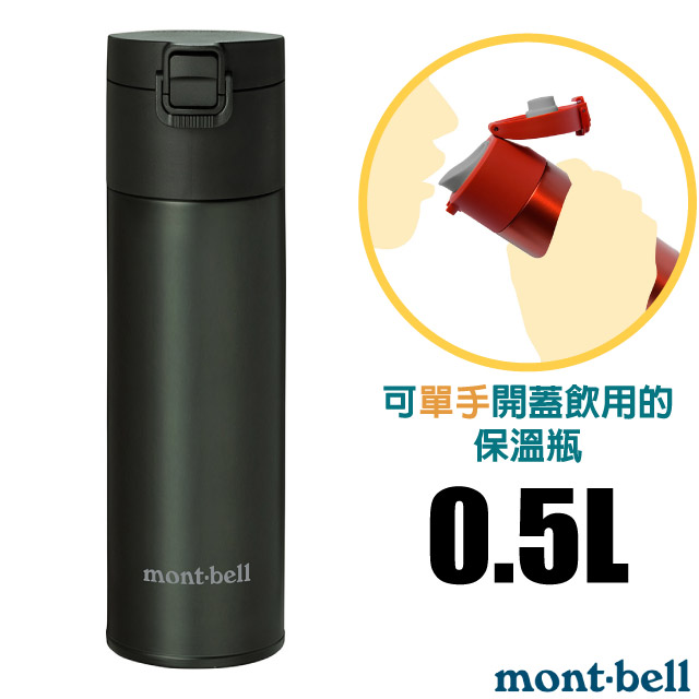 【mont-bell】Alpine Thermo 經典雙層不鏽鋼登山彈蓋式保溫瓶 0.5L/1134173 DGY 深灰✿30E010